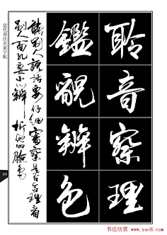 书法字帖欣赏《亢银中行书千字文》高清晰
