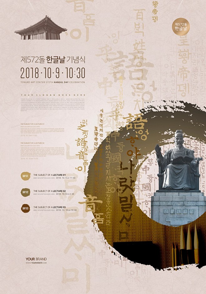 中国韩国风传统特色白底金线传统元素中式版式中国风海报设计psd