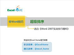 辛集采集到★办公【WORD技巧】