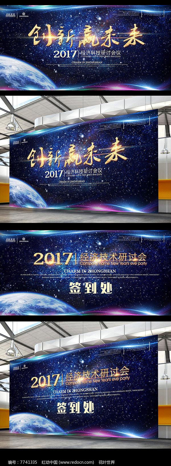 术研讨会背景板 节日背景板 展板背景 活动背景板 科技创新背景板