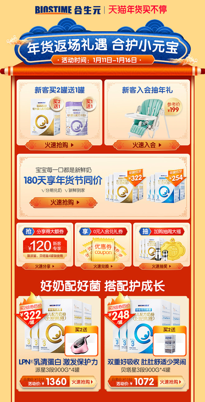 合生元官方旗舰店派星婴幼儿配方牛奶粉3段.