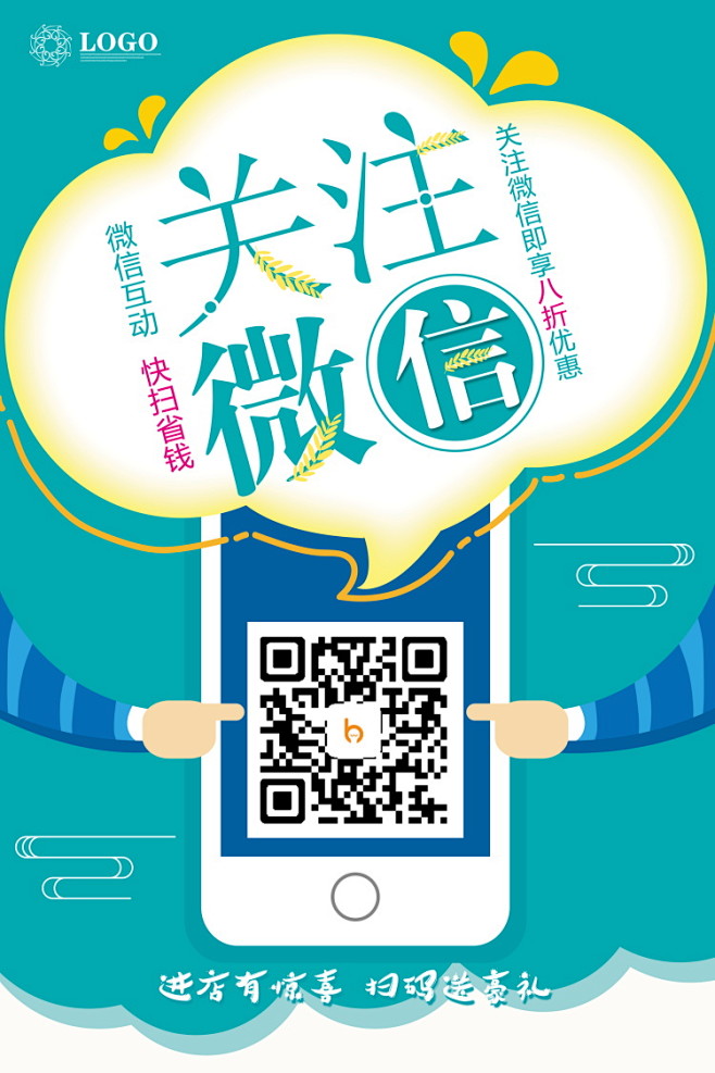 扫二维码推广告海报微信微商展架易拉宝设计psd素材模板