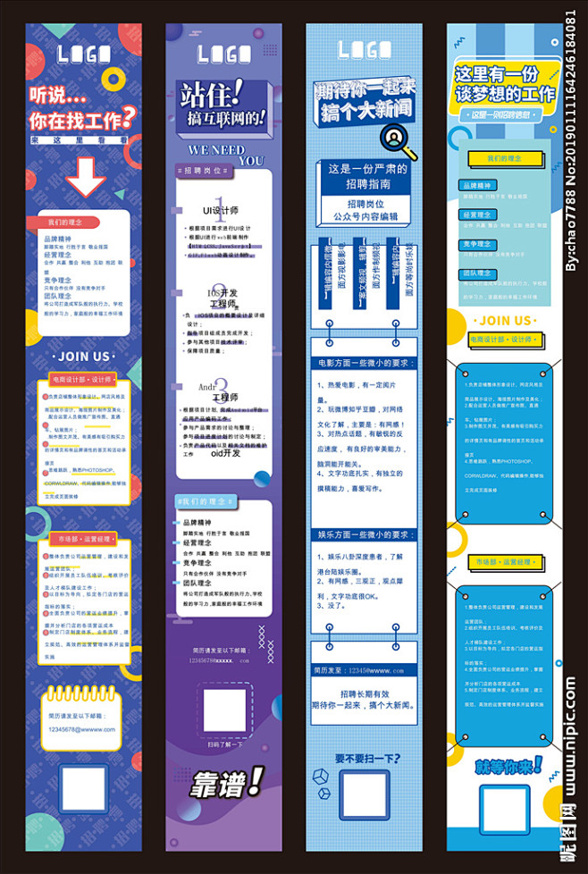 余转采于2021-06-07 10:05:07追梦招聘h5长图招聘﹂季錵落,同采自www