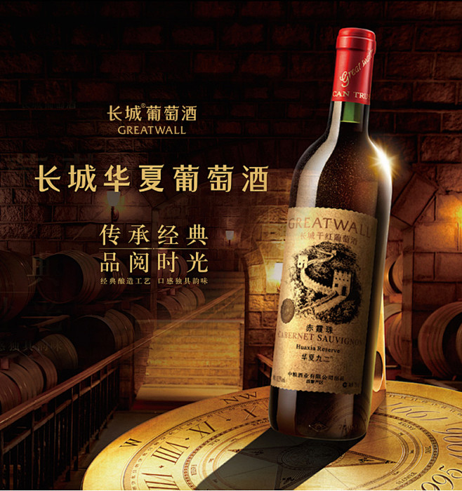 官方正品长城干红葡萄酒华夏九二珍藏级橡木桶赤霞珠红酒整箱tmallcom