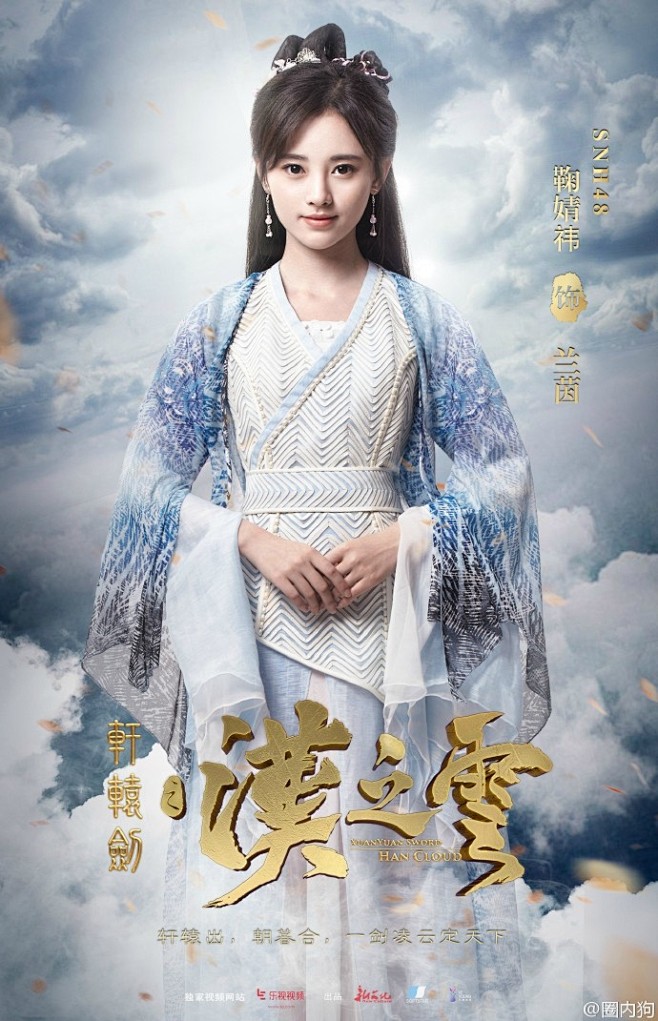 由张云龙于朦胧关晓彤领衔主演的古装玄幻电视剧轩辕剑之汉之云发布了