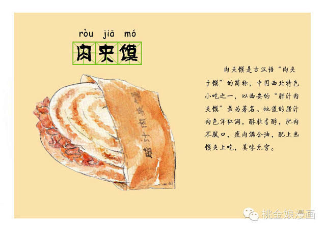 手绘西安美食明信片新鲜出炉