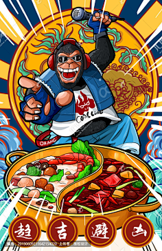 com 火锅插画