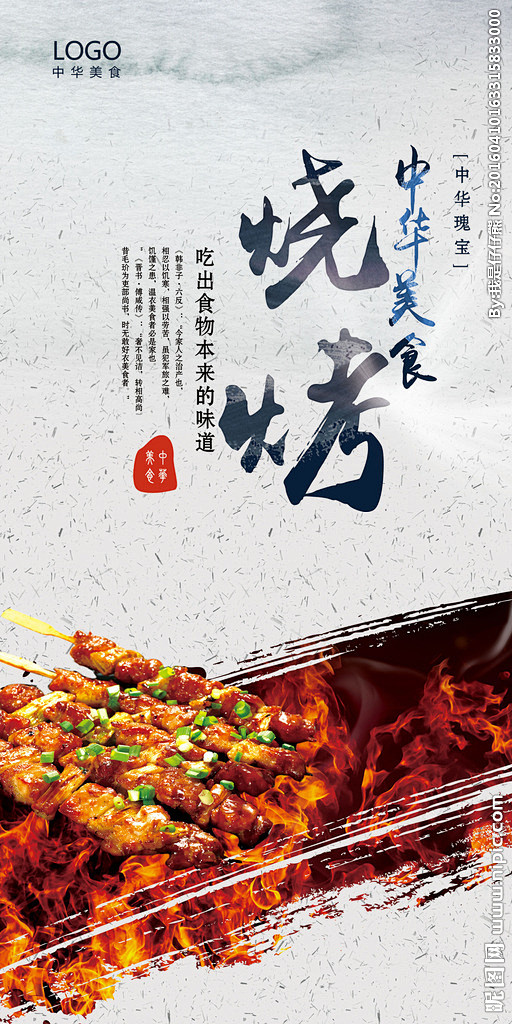烧烤人物 烧烤设计 烧烤展架 烧烤挂图 烧烤传单 烧烤宣传 烧烤广告