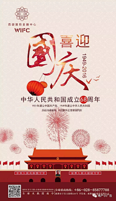 地产微信-国庆