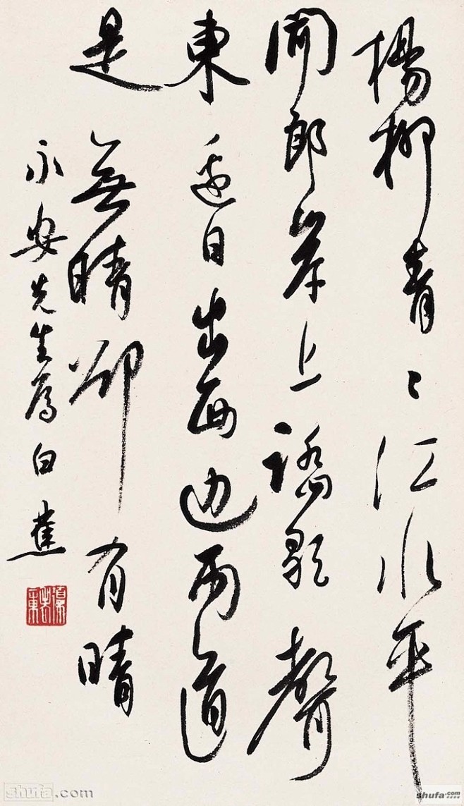 白蕉书法