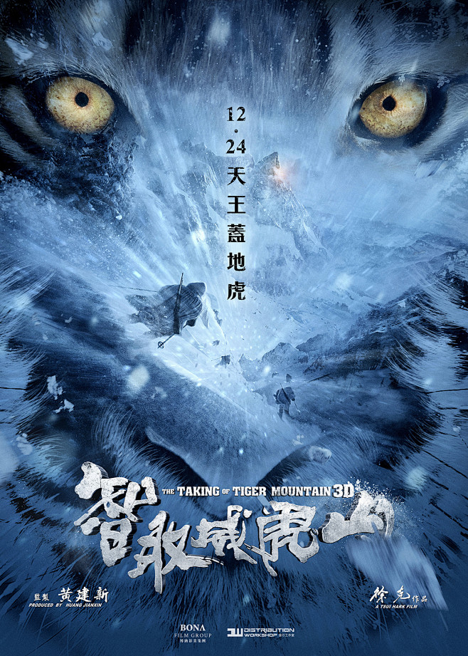 2021-03-30 09:52:43movie poster designing:原创作品《智取威虎山