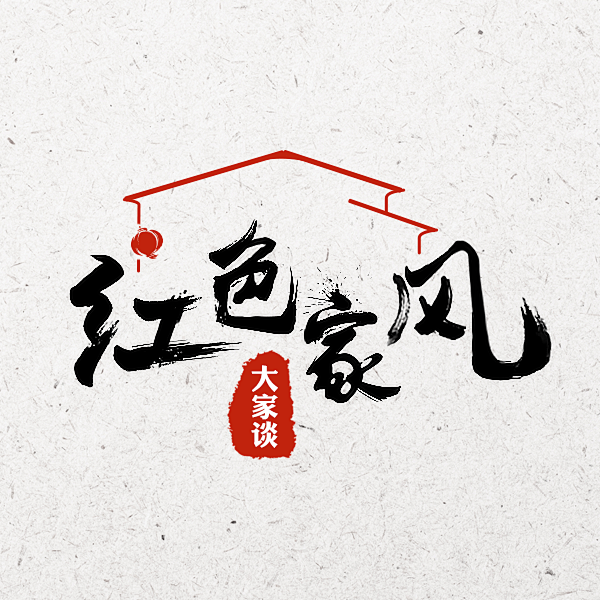 红色家风logo中国风