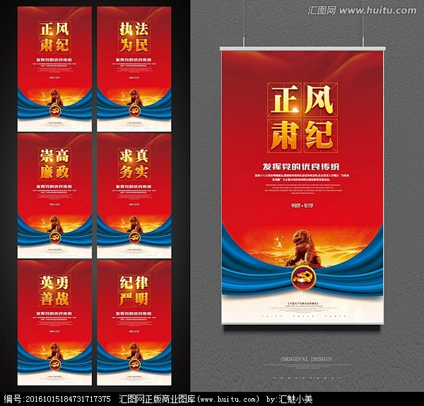 党建党建文化 廉政反腐倡廉 廉政文化作风建设 党风建设党建海报 文化