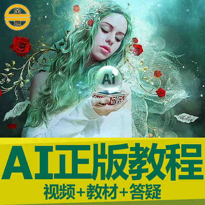 ai教程视频illustrator插画自学设计教学课程cs6