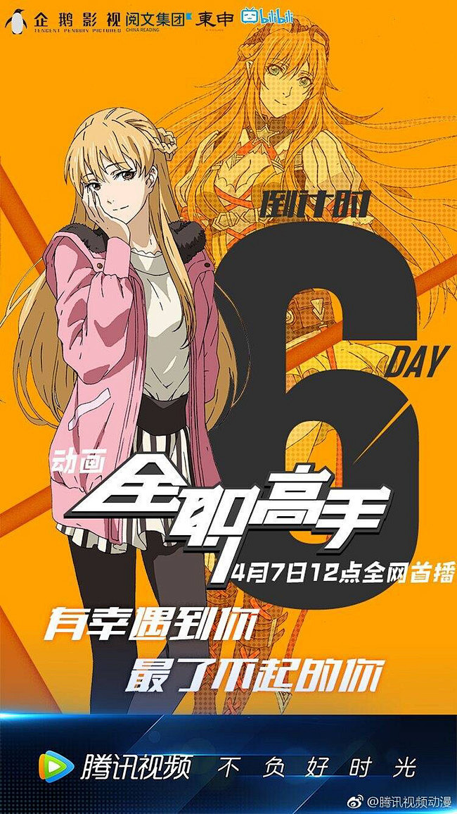 全职高手