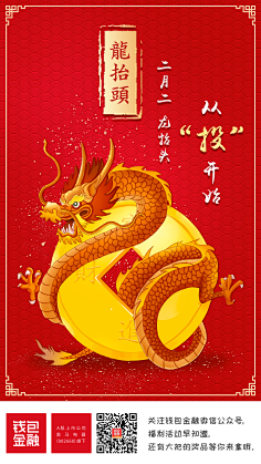 龙抬头#金融#理财#闪屏#宣传图