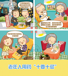 2013药监局医药宣传书籍四格漫画(2) 药品 医药 健康 多格漫