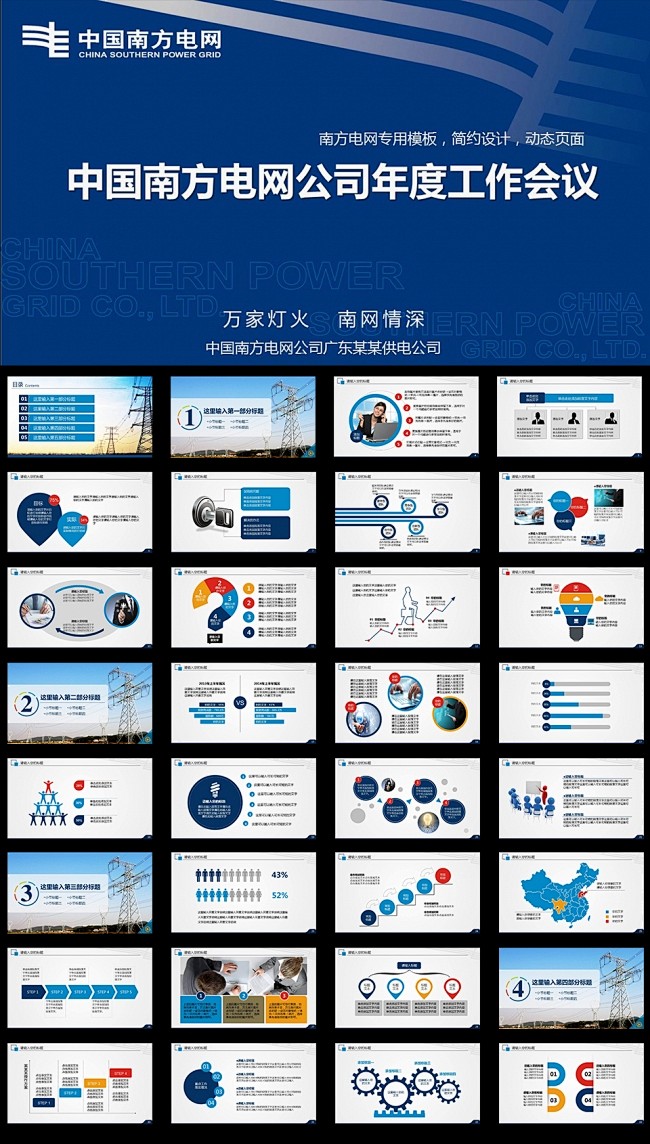 南方电网