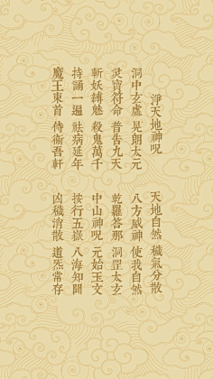 王姐-x&p采集到八大神咒