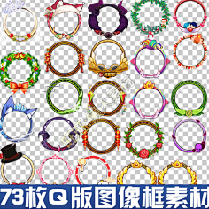 com 卡通q版手游图像框素材节日等级 游戏手游圆形头像图像边框素材