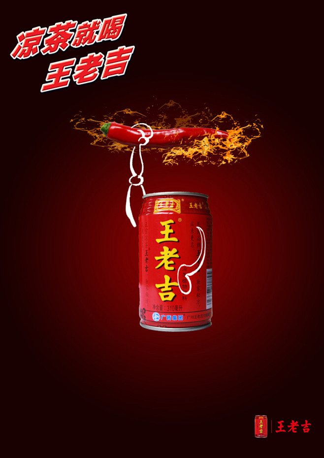 王老吉