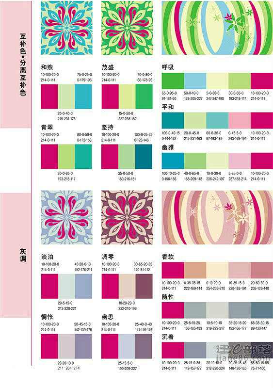 配色原理-花瓣网|陪你做生活的设计师 | 互补色·分离