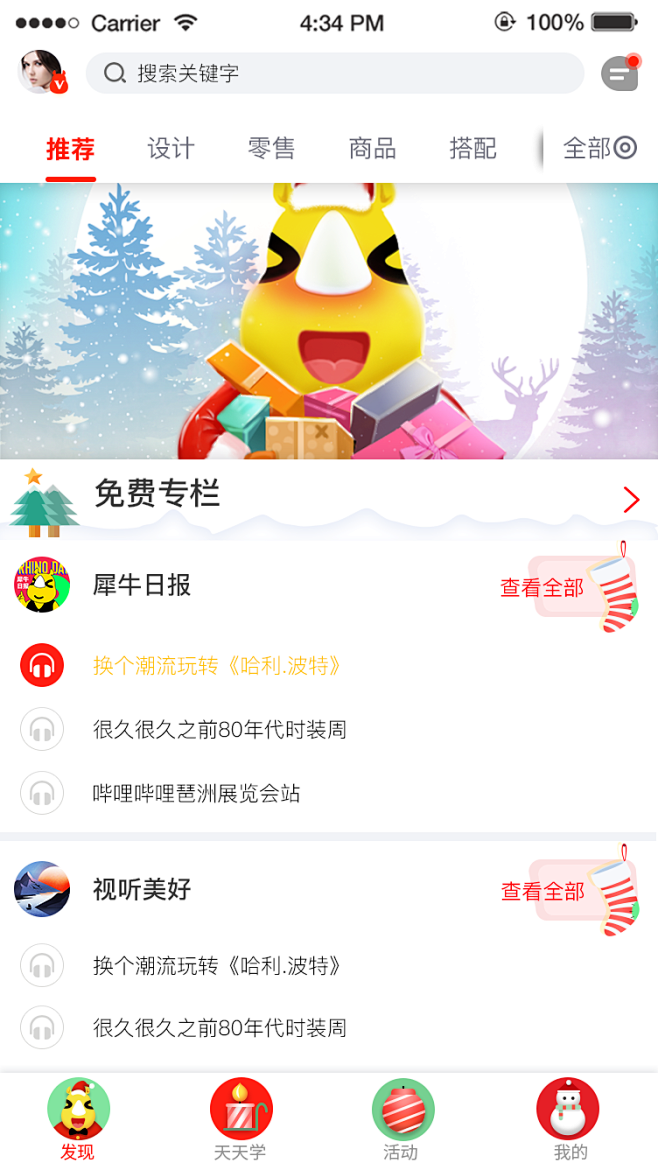 学时尚APP,圣诞主题UI,首页