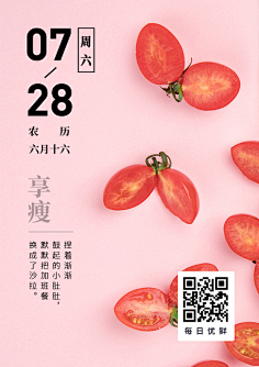海报食品美食类