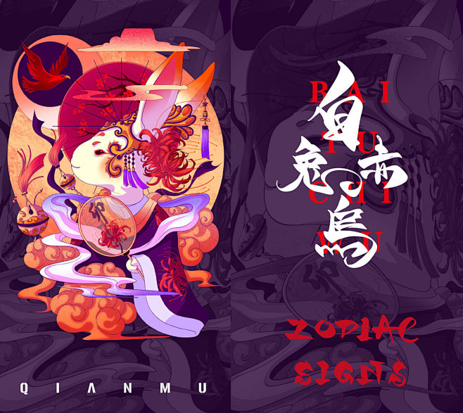 com fox许——原创十二生肖插画全家福 阿彬彬彬彬彬采集到十二生肖