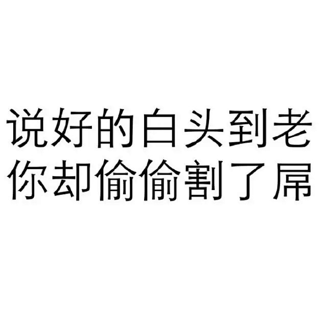 qq.com 文字表情|笑到奶疼,两只都疼 mp.weixin.qq.