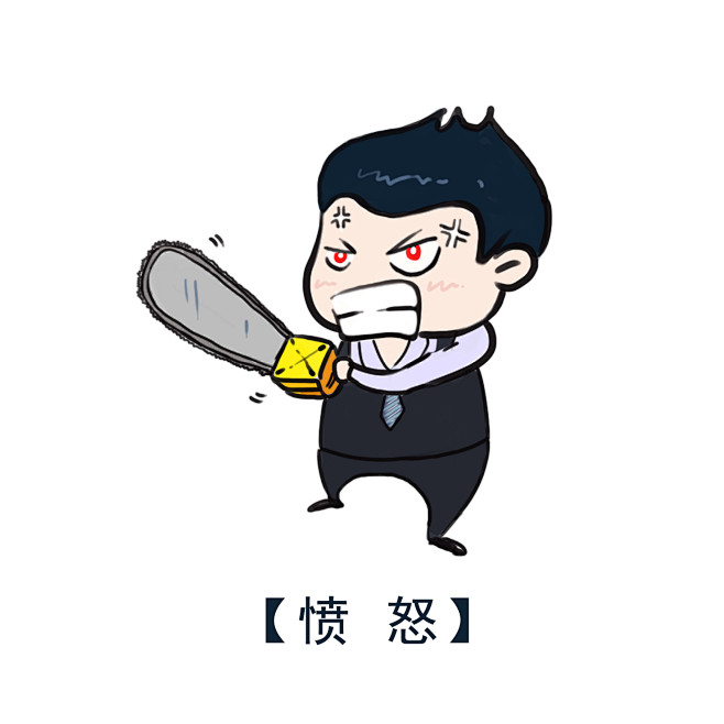 生气愤怒表情