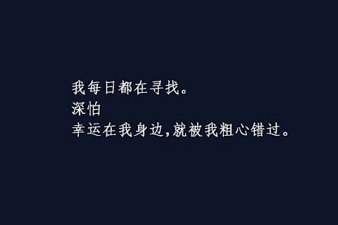 伤感文字图片