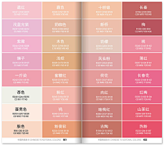 com采集请叫我郭女侠采集到design丨色彩1中式传统印刷色卡中文颜色