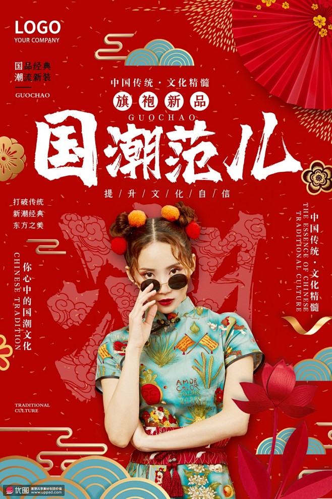 酷炫潮流美女东方美中国风时尚国潮海报海报招贴素材下载优图网uppsd