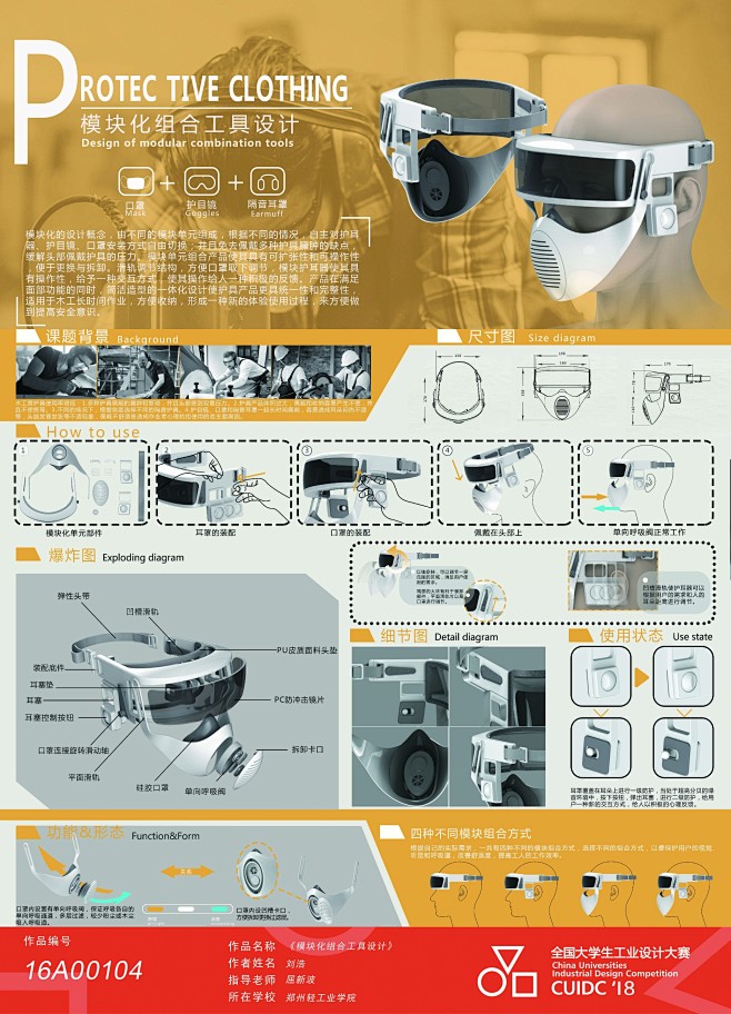 edu.cn 作品展示与投票-全国大学生工业设计大赛 cuidc.gzarts.edu.