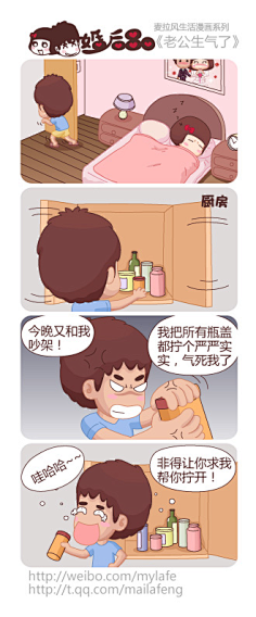 情侣故事漫画-花瓣网|陪你做生活的设计师 麦拉风 第四期-麦拉风