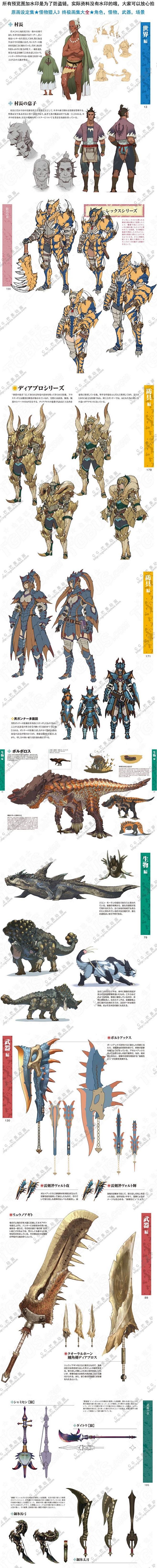 怪物猎人3终极画集人物怪物装备cg设定游戏原画资料图集淘宝网
