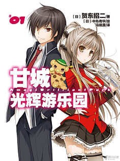 com 《甘城光辉游乐园》1-1-在线漫画-腾讯动漫官方网站 ac.qq.com