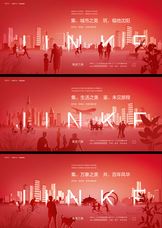 kv,主画面,中式,新亚洲,欧式,现代,价值点,围挡,阵地包装,出街,推广
