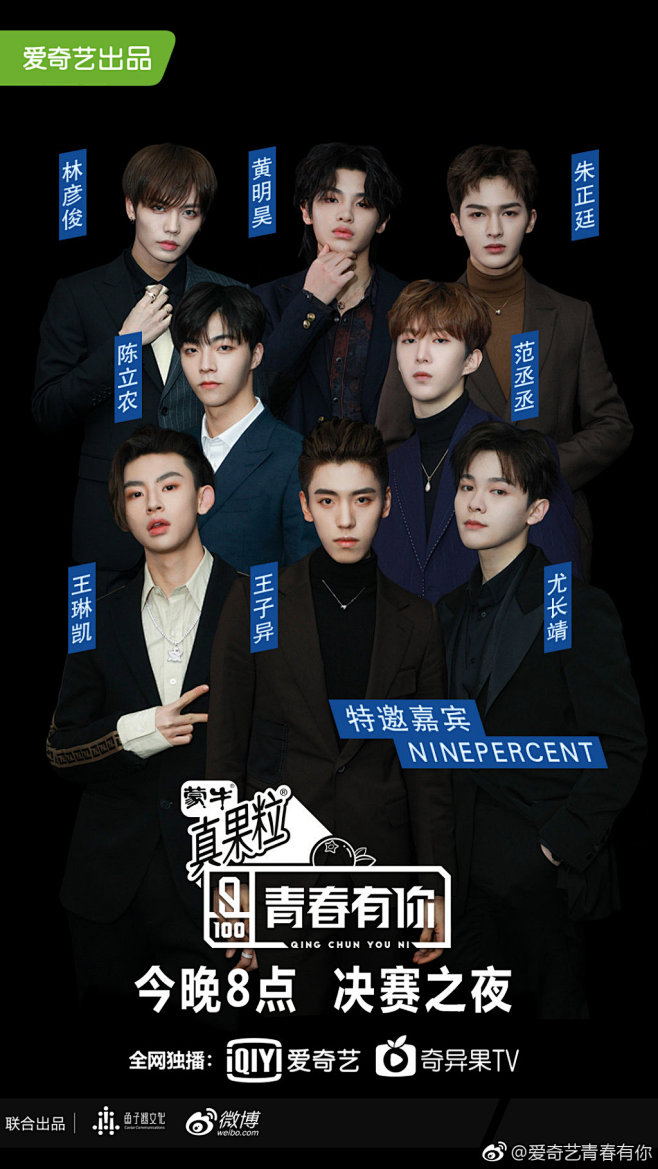 青春有你°unine