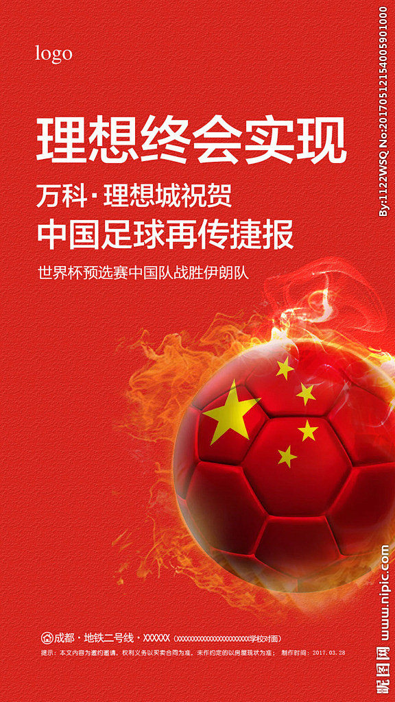 转采于2018-03-28 13:50:32中国足球海报国足海报jerry_3同采自nipic.