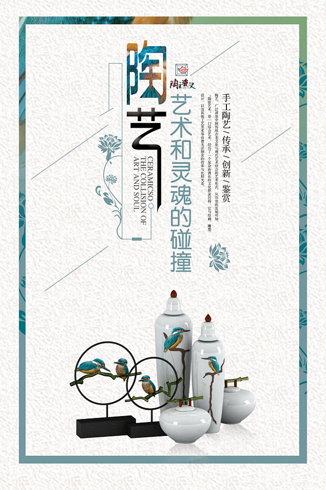 陶瓷海报