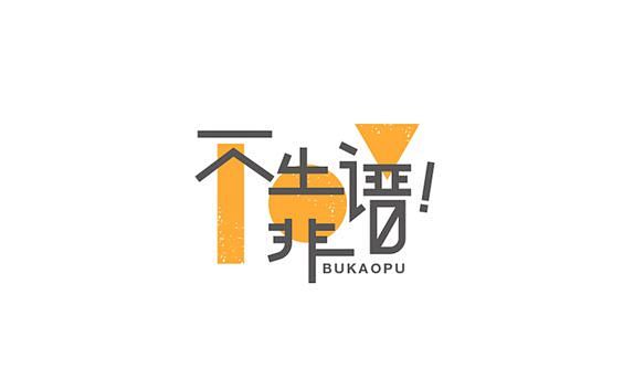 不靠谱