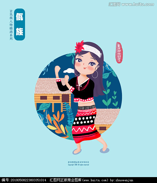 民族人物