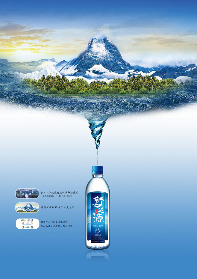 net 国外创意广告设计欣赏/饮料包装设计/矿泉水包装设计 3 sjvi.