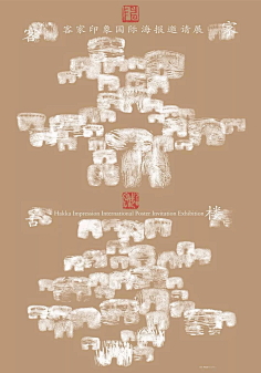 美丽汉字,字体设计