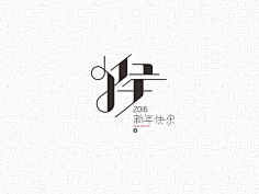 字体设计