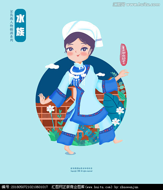 com 水族少数民族人物扁平插画女孩 huitu.