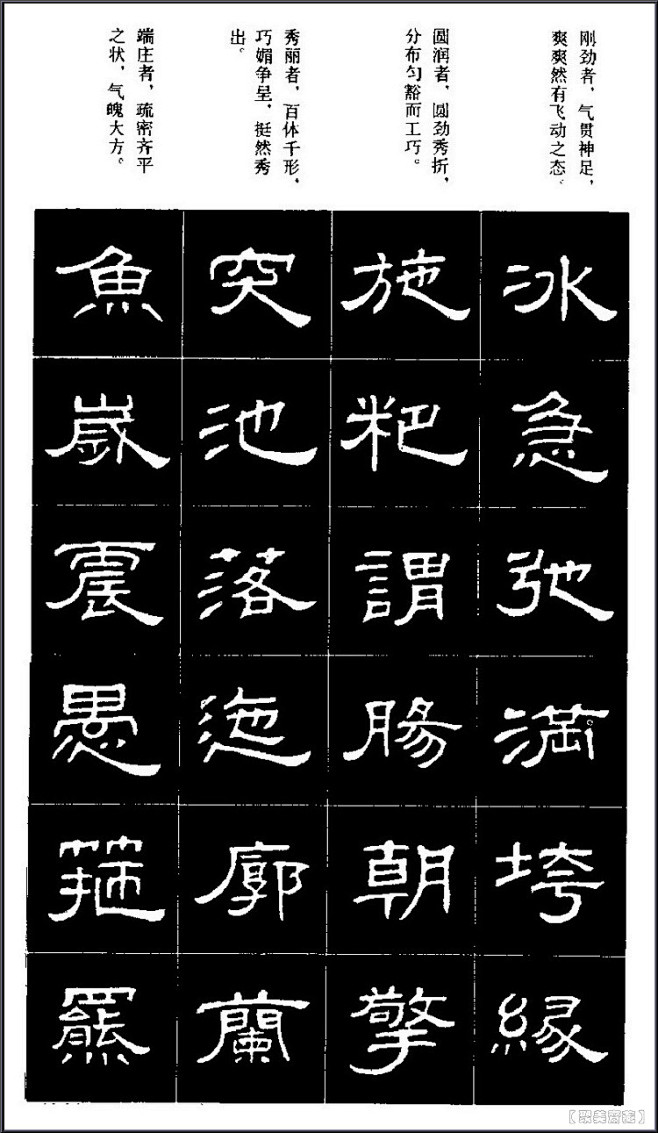 隶书结构