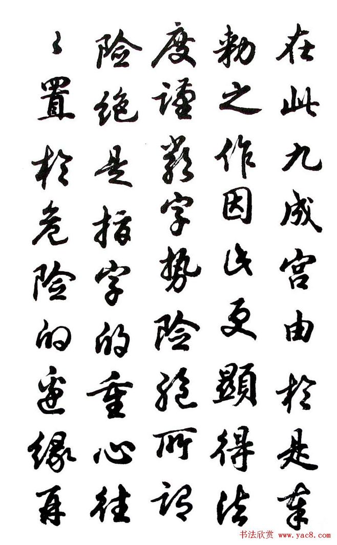 胡问遂行书字帖《欧阳询介绍》